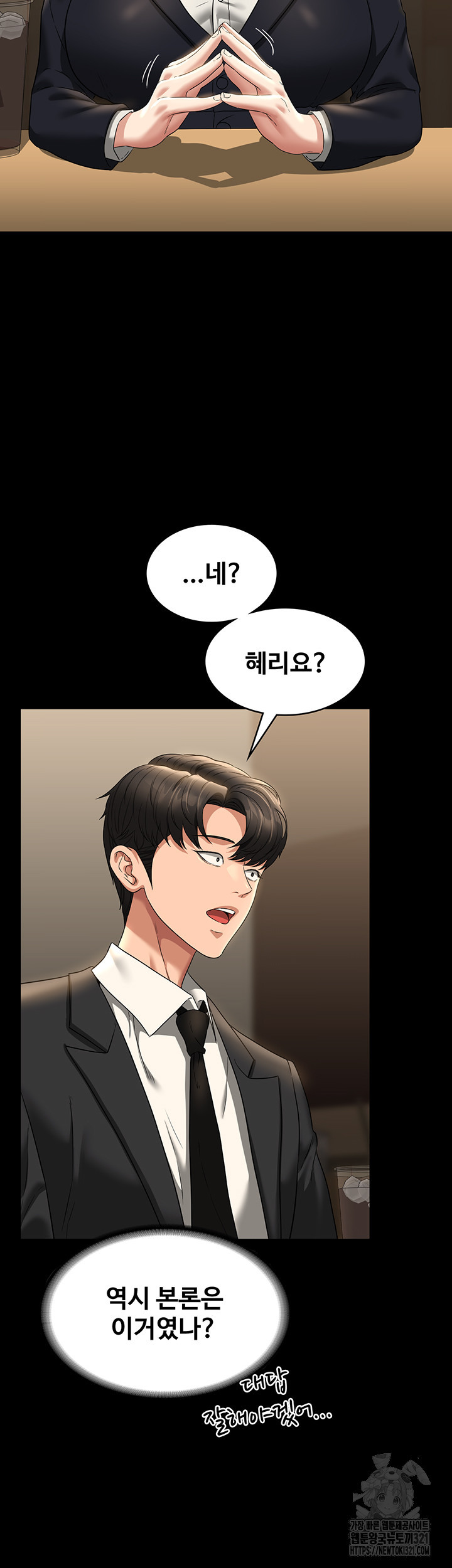 직장관리자 권한 98화 12