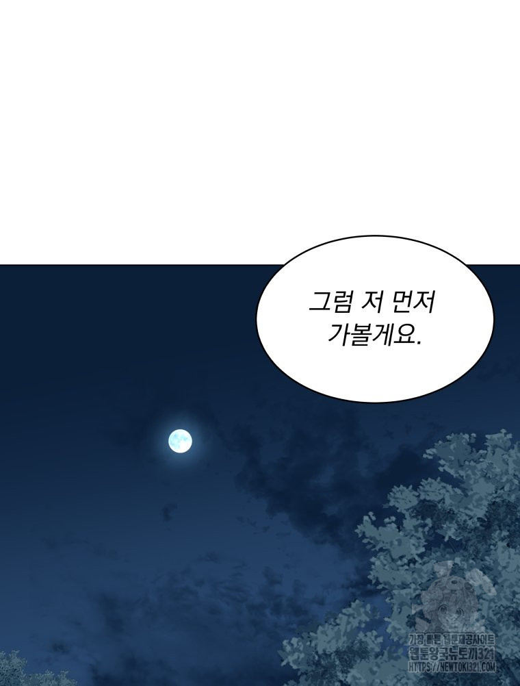 류나 8화 45