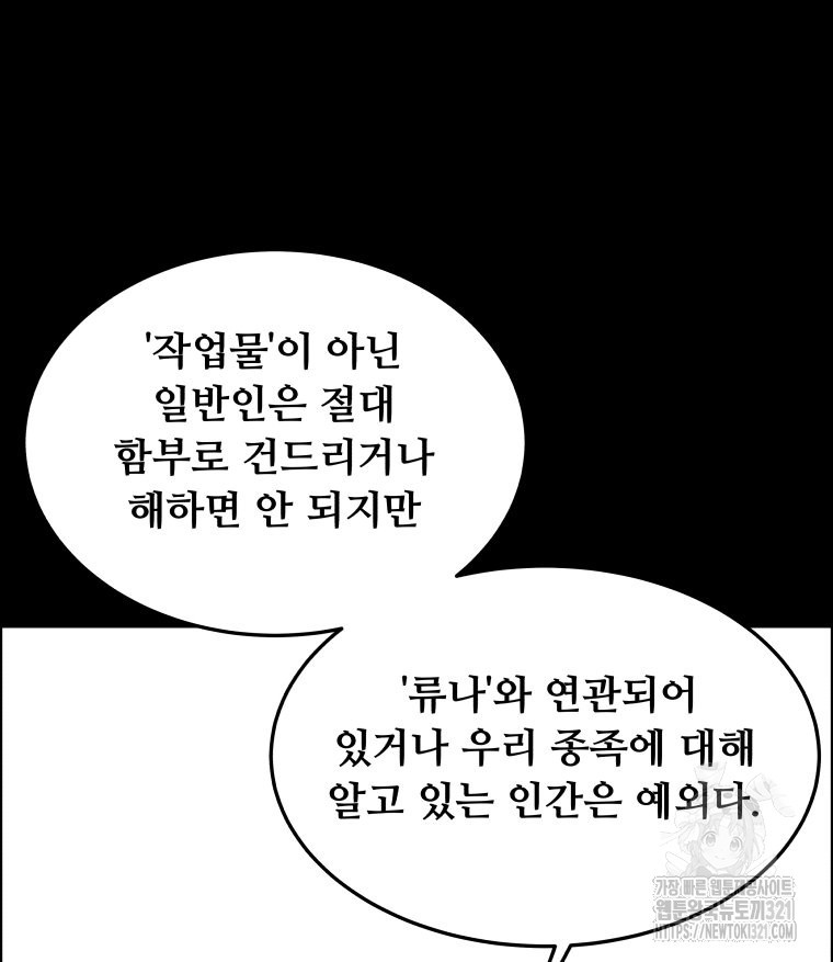 류나 8화 65