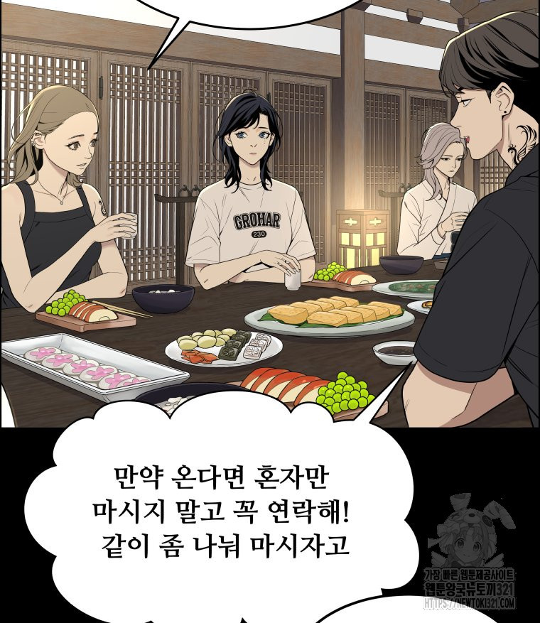류나 8화 68