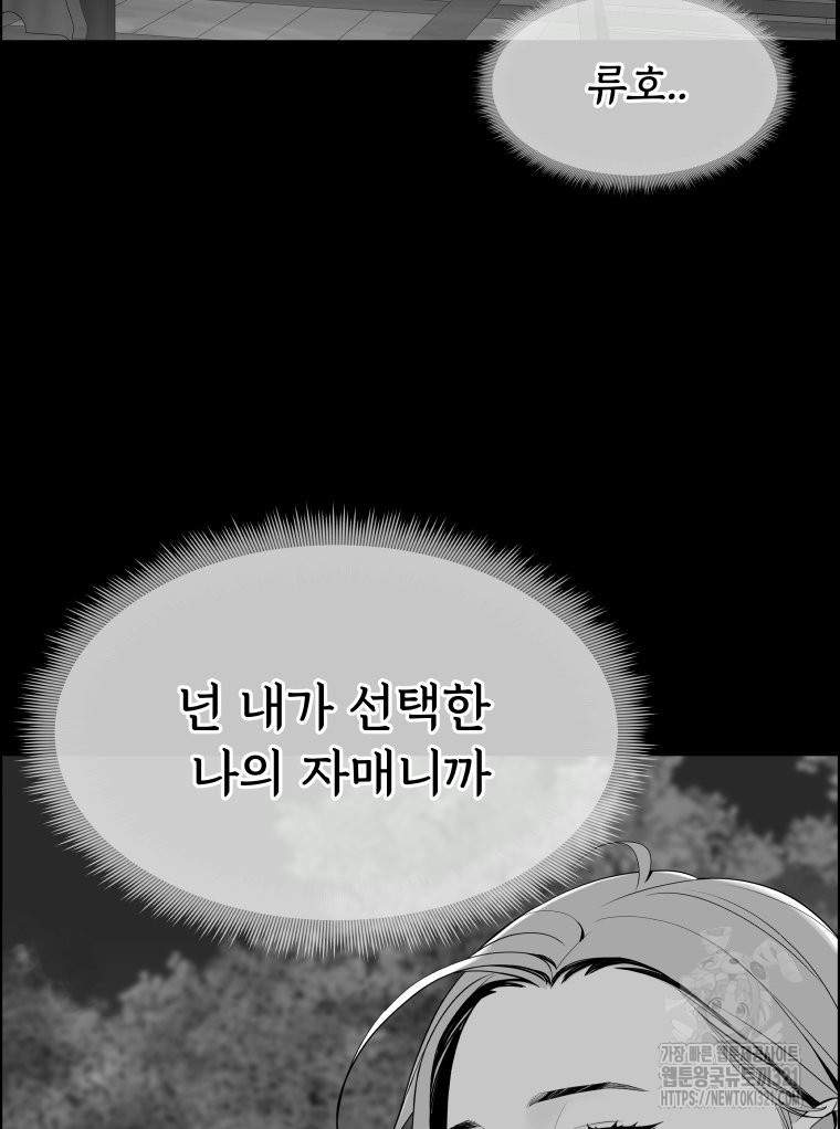 류나 8화 78