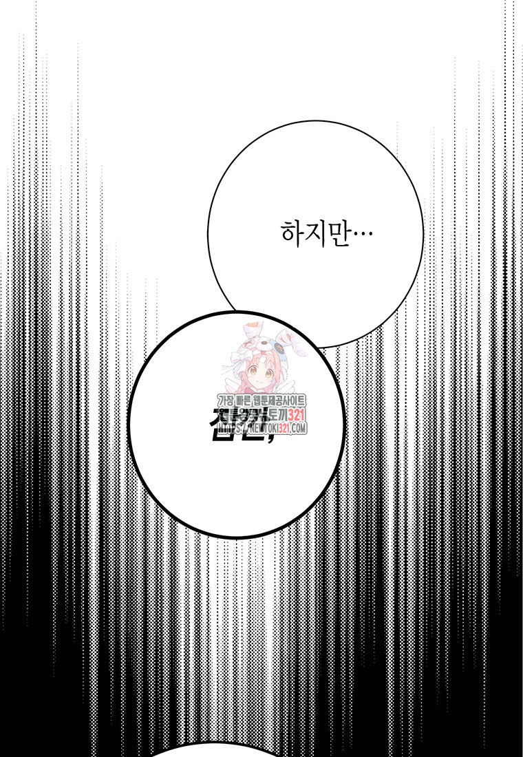그 남자는 제 친오빠인데요, 공작님 74화 1