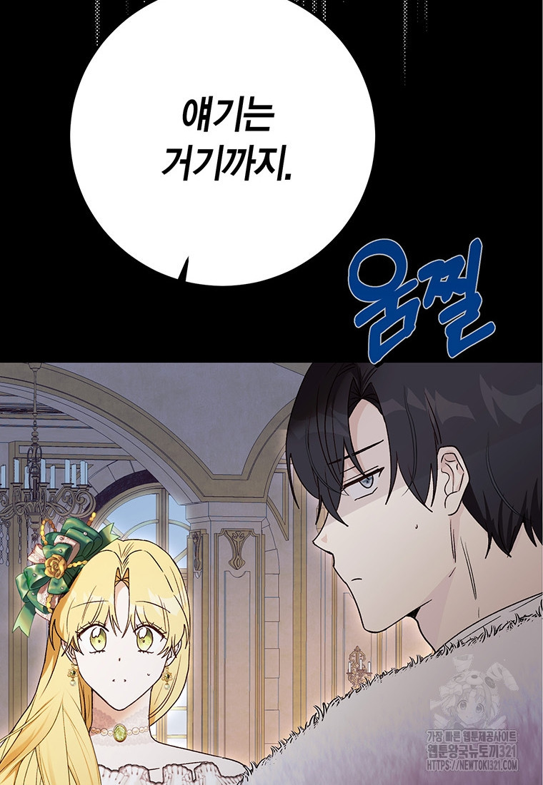 그 남자는 제 친오빠인데요, 공작님 74화 2