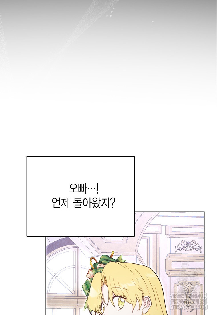 그 남자는 제 친오빠인데요, 공작님 74화 6