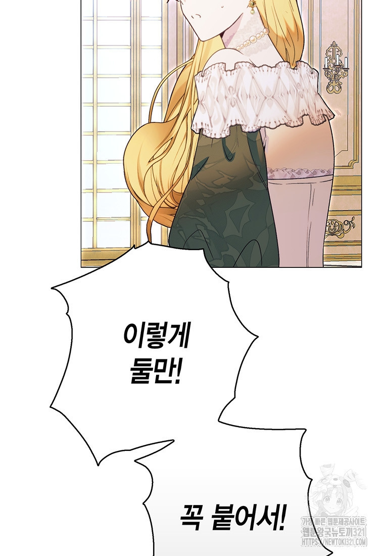 그 남자는 제 친오빠인데요, 공작님 74화 7