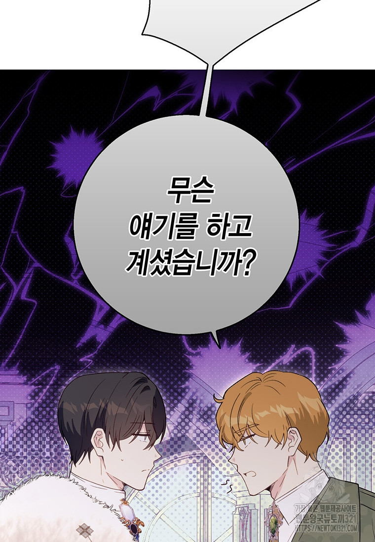 그 남자는 제 친오빠인데요, 공작님 74화 8