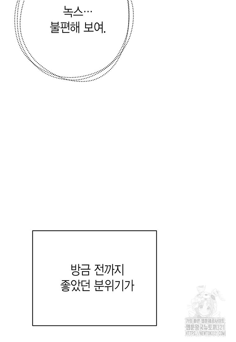 그 남자는 제 친오빠인데요, 공작님 74화 11