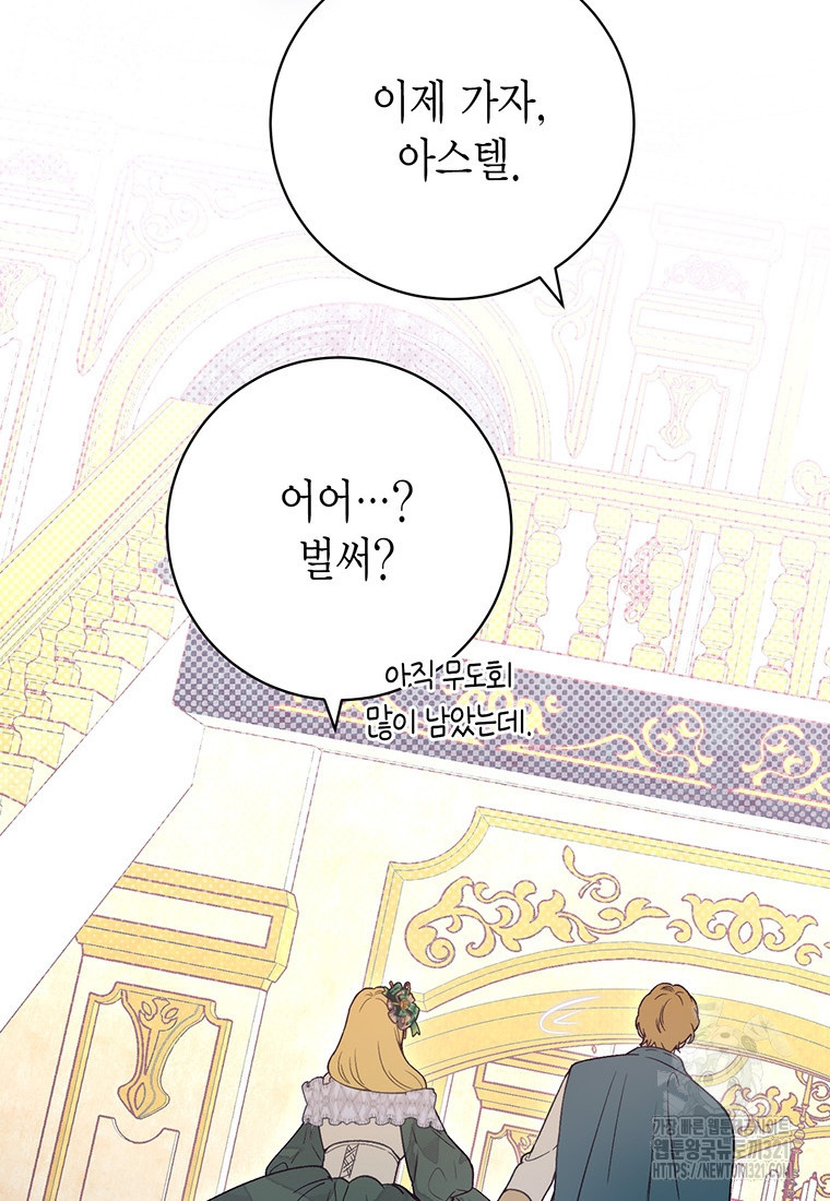그 남자는 제 친오빠인데요, 공작님 74화 14