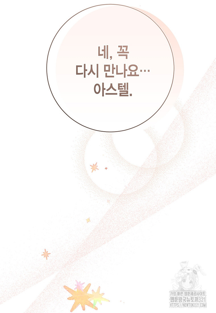 그 남자는 제 친오빠인데요, 공작님 74화 23