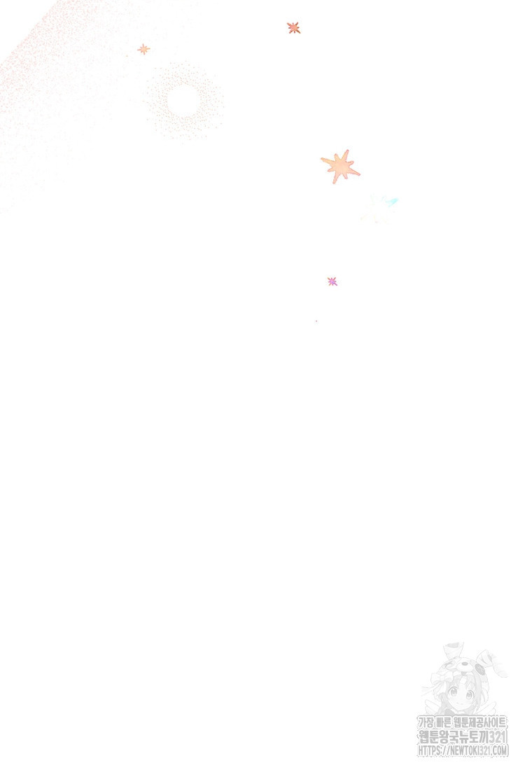 그 남자는 제 친오빠인데요, 공작님 74화 24