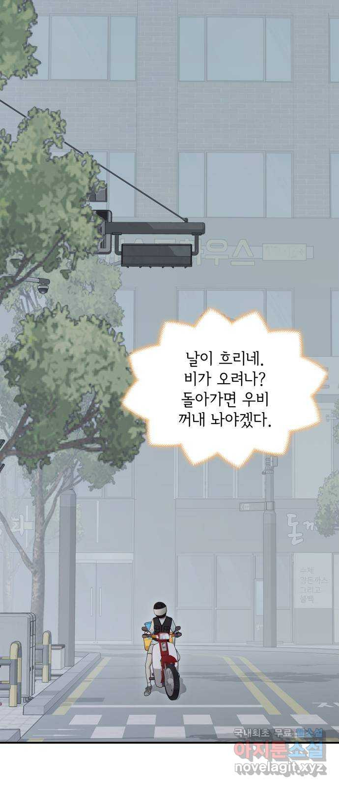 뜨거운 홍차 42화 2
