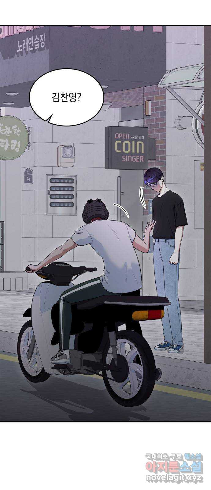 뜨거운 홍차 42화 4