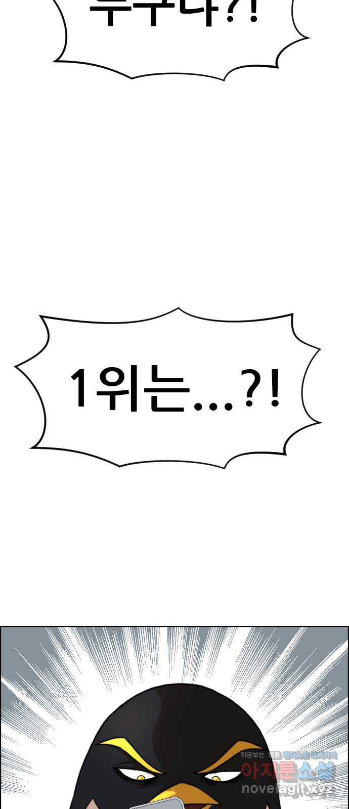 돌아온 쿠쿠짱 17화 지지율 1위는...?! 7