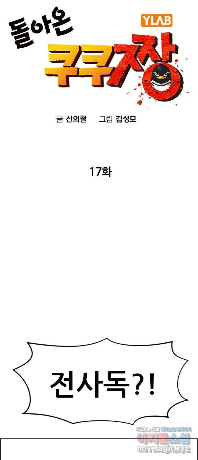 돌아온 쿠쿠짱 17화 지지율 1위는...?! 9