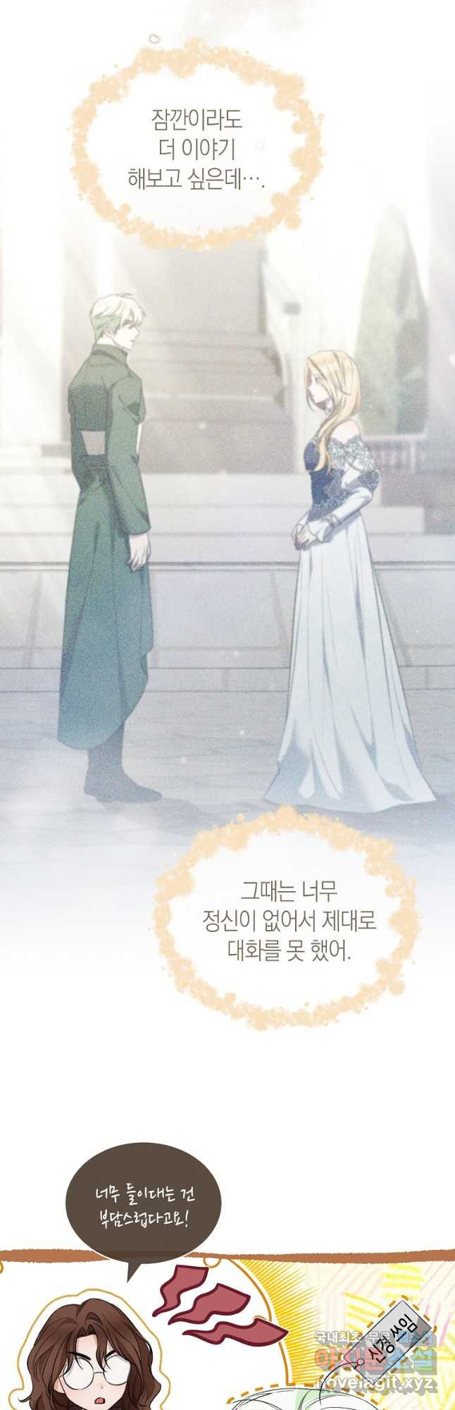 악마를 배불리는 법 63화 2