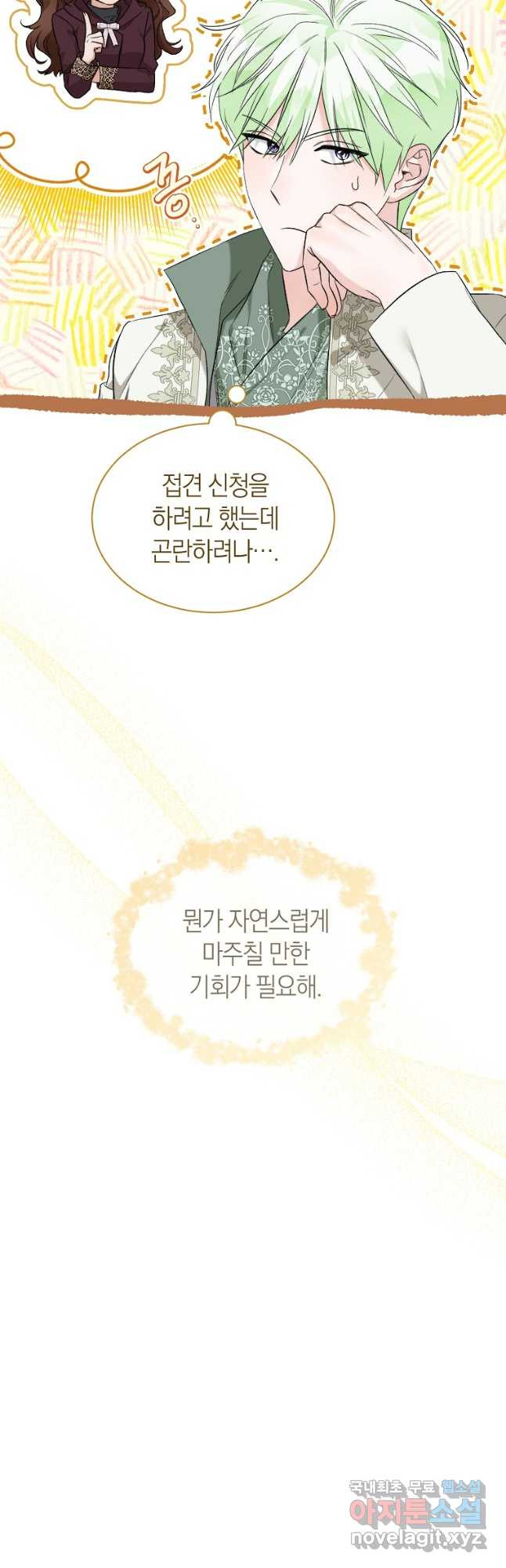 악마를 배불리는 법 63화 3