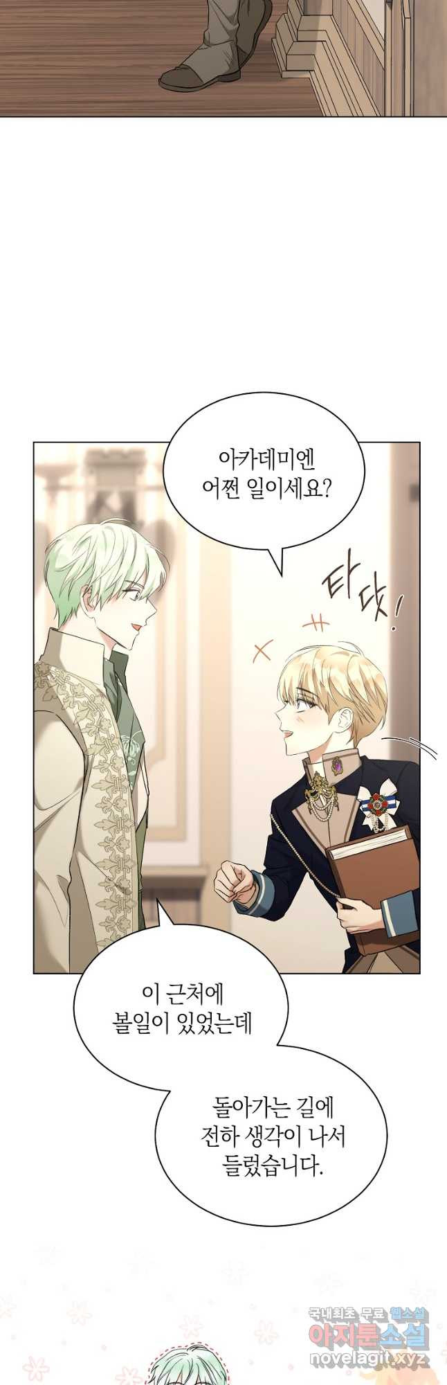 악마를 배불리는 법 63화 6