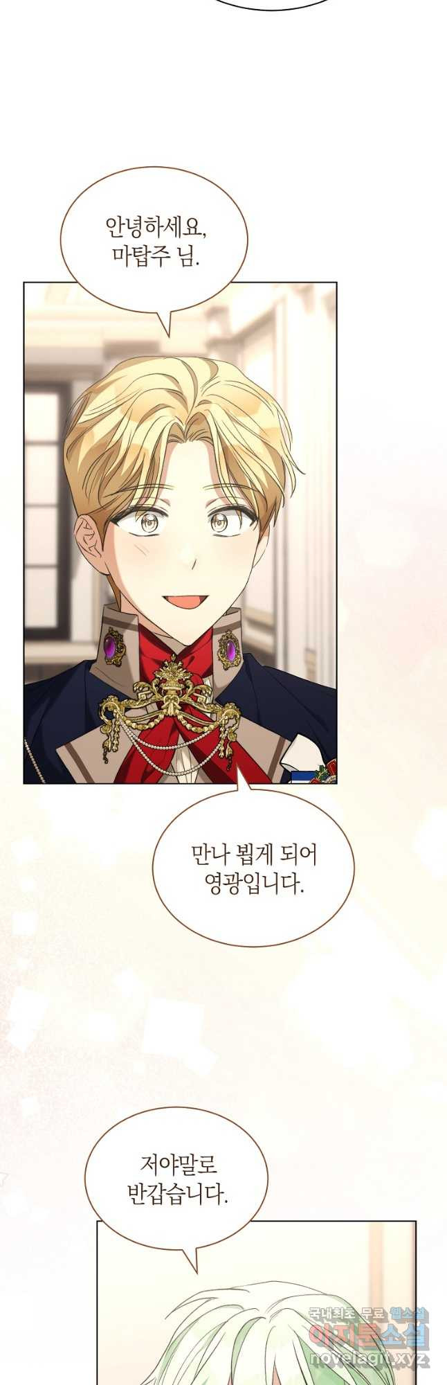 악마를 배불리는 법 63화 8