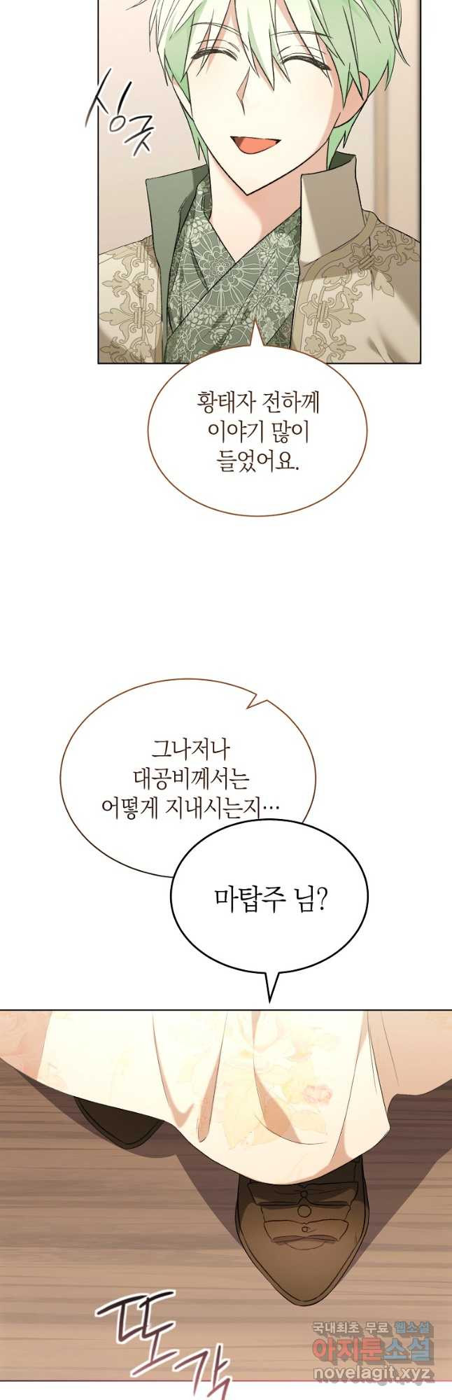 악마를 배불리는 법 63화 9