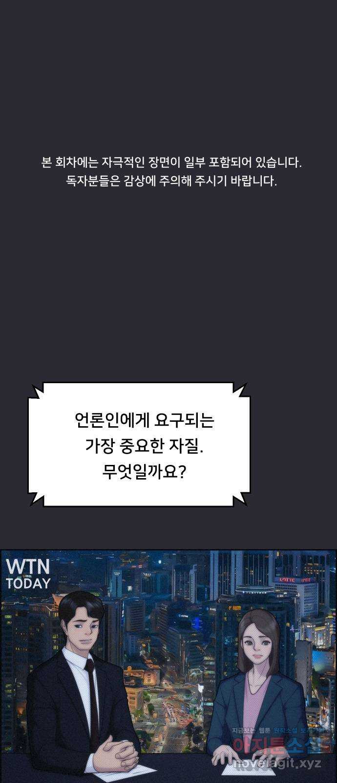 메소드 연기법 71화 1