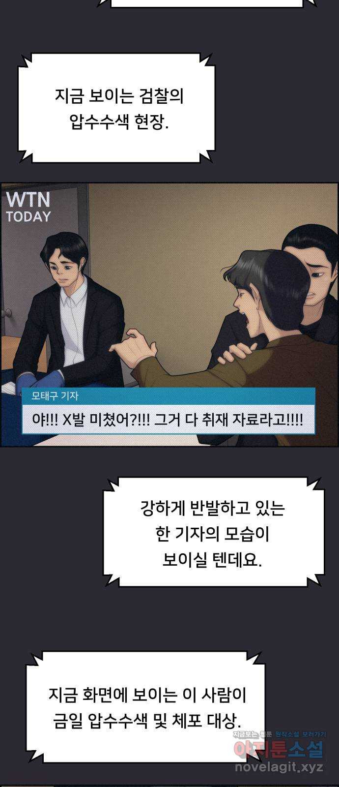 메소드 연기법 71화 3