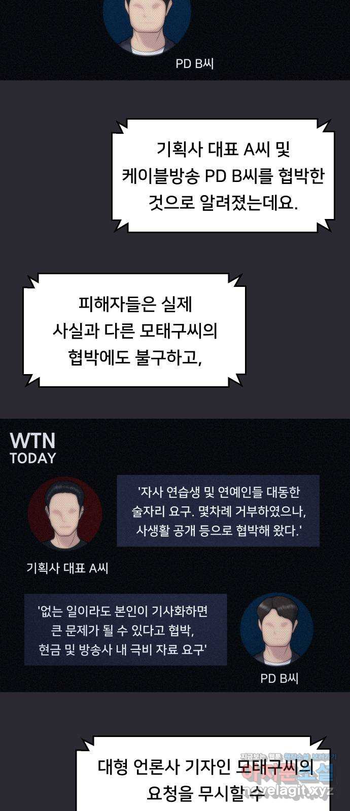 메소드 연기법 71화 5