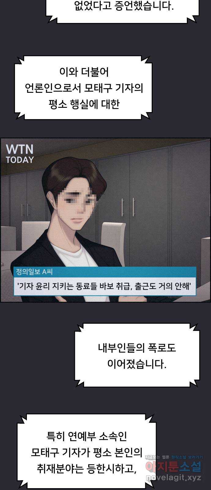메소드 연기법 71화 6