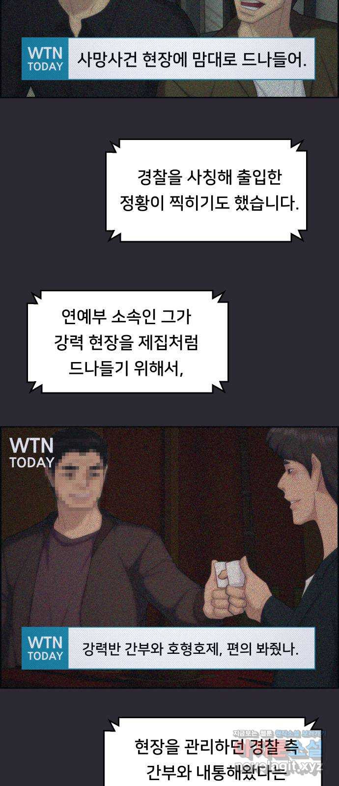 메소드 연기법 71화 8