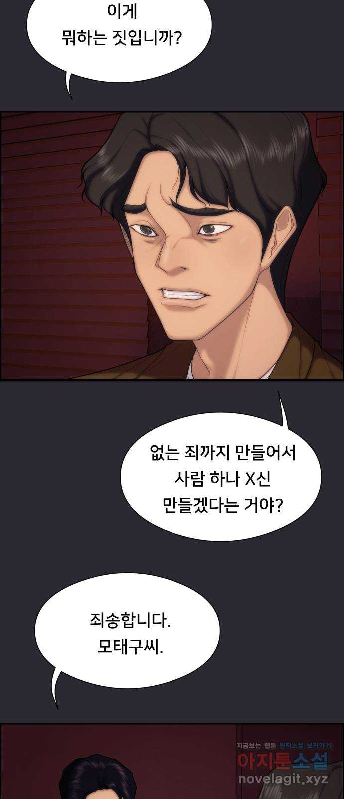 메소드 연기법 71화 11