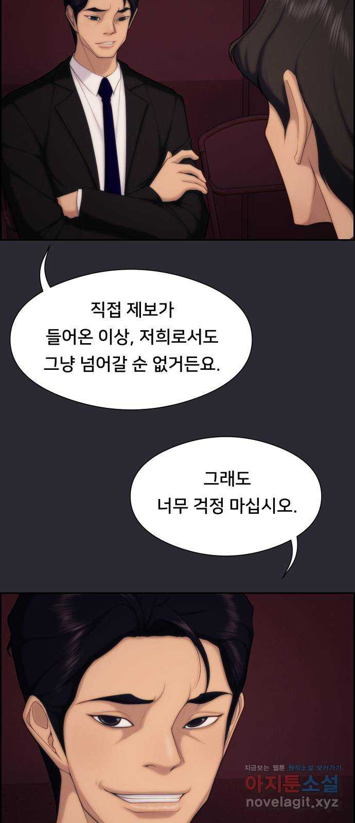 메소드 연기법 71화 12