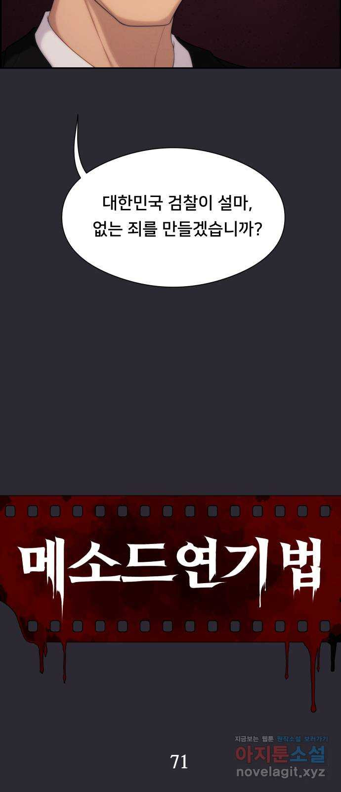 메소드 연기법 71화 13