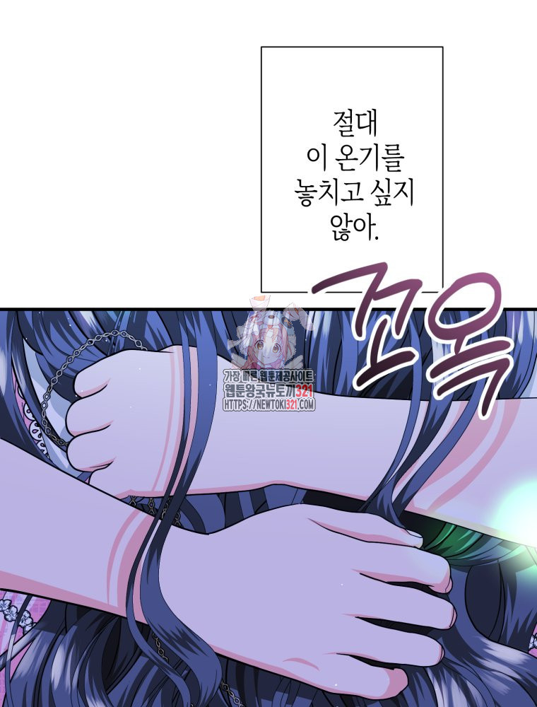 부모님을 죽인 원수와 결혼했습니다 33화 1