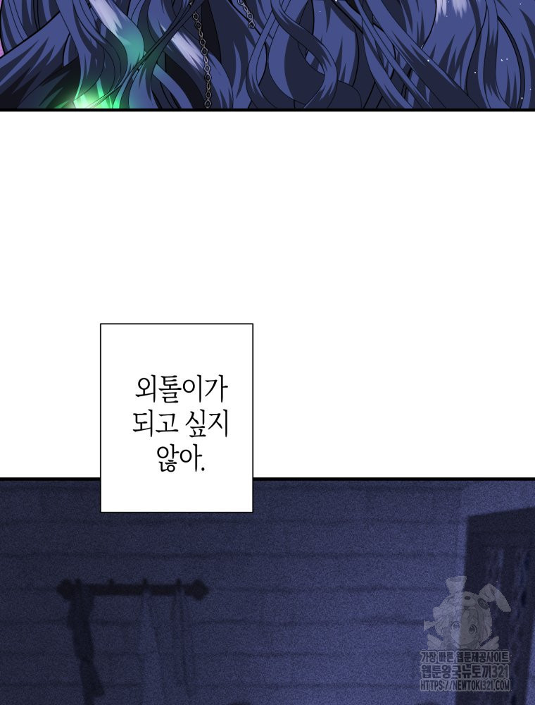 부모님을 죽인 원수와 결혼했습니다 33화 2