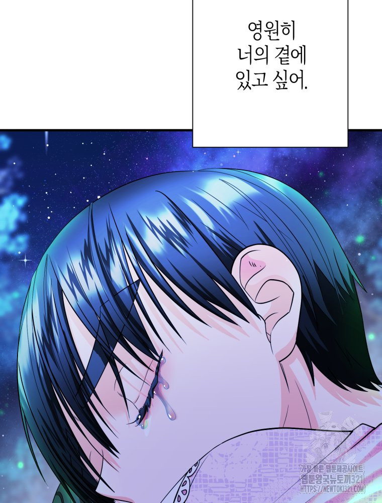 부모님을 죽인 원수와 결혼했습니다 33화 4