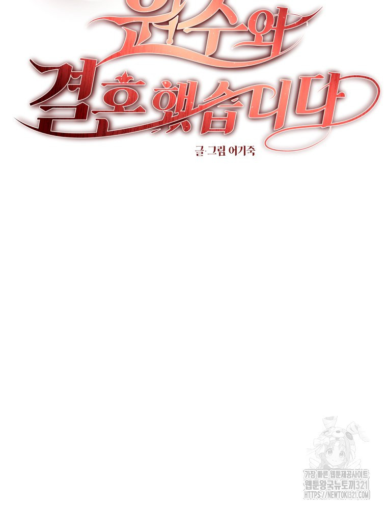 부모님을 죽인 원수와 결혼했습니다 33화 8