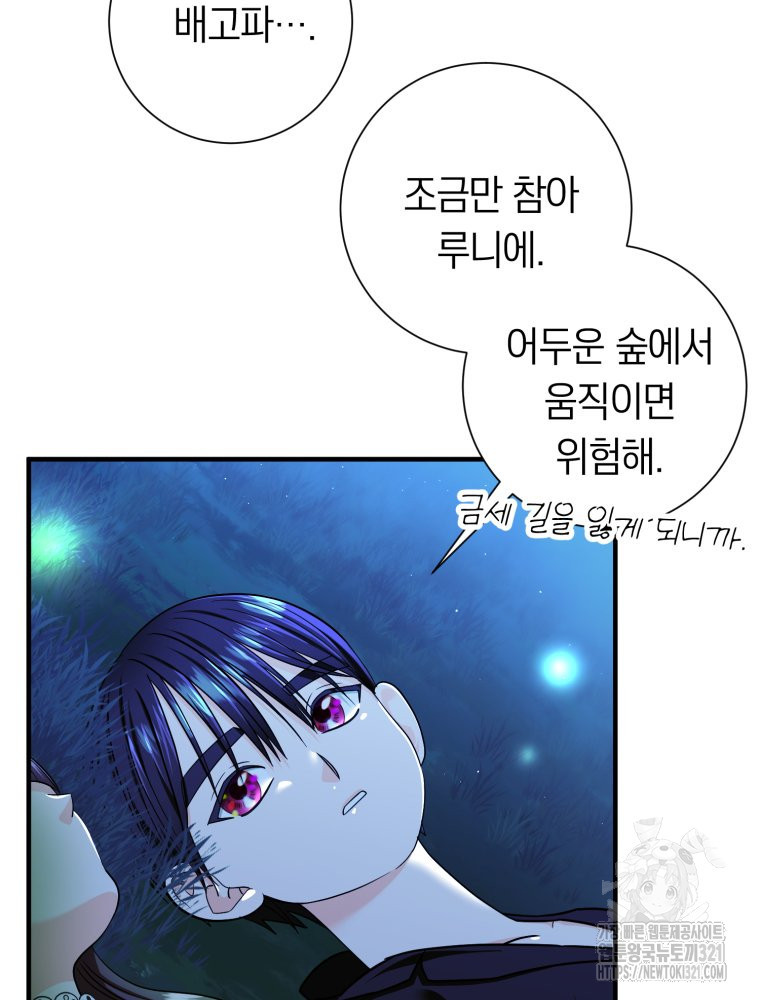 부모님을 죽인 원수와 결혼했습니다 33화 12