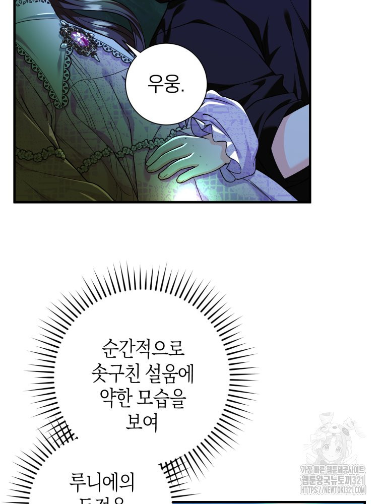부모님을 죽인 원수와 결혼했습니다 33화 13