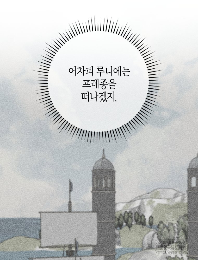 부모님을 죽인 원수와 결혼했습니다 33화 15