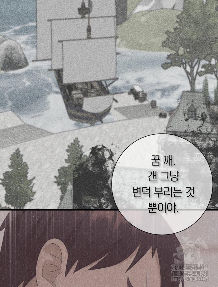 부모님을 죽인 원수와 결혼했습니다 33화 16