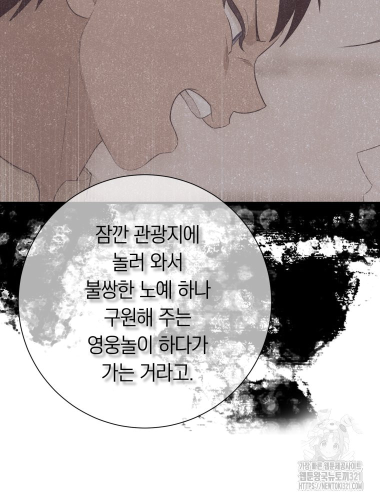 부모님을 죽인 원수와 결혼했습니다 33화 17