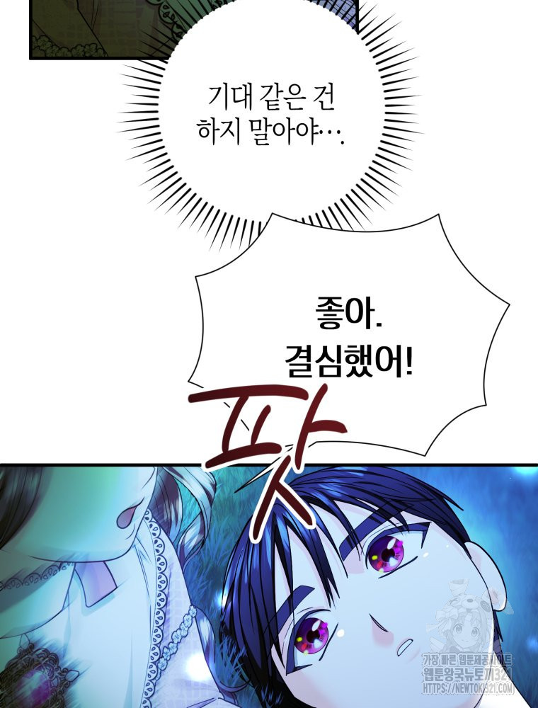부모님을 죽인 원수와 결혼했습니다 33화 19