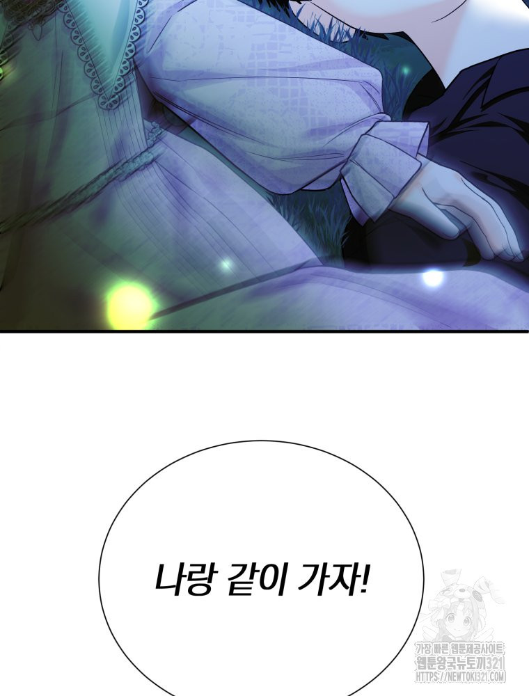 부모님을 죽인 원수와 결혼했습니다 33화 20