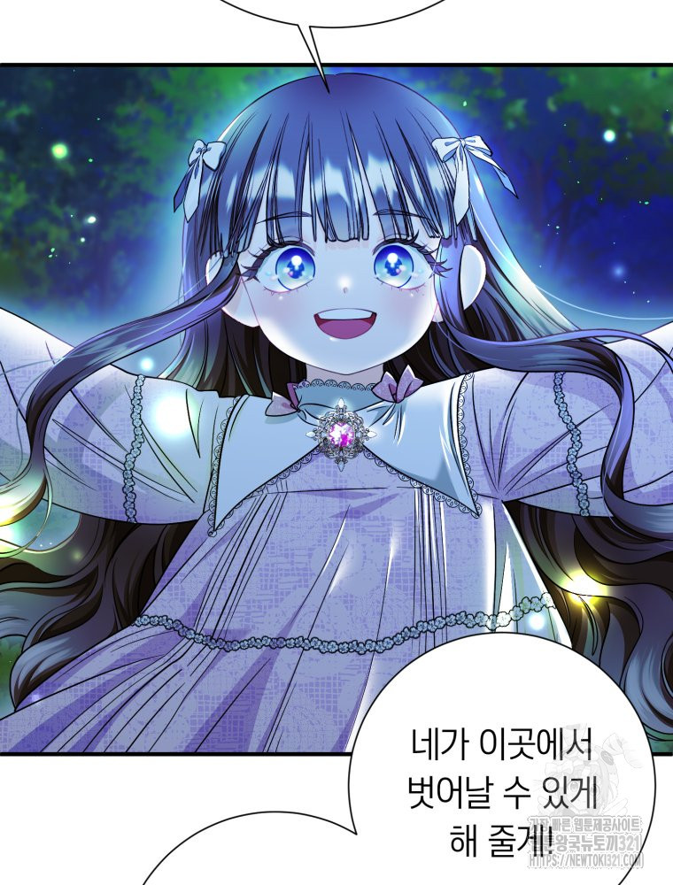 부모님을 죽인 원수와 결혼했습니다 33화 21