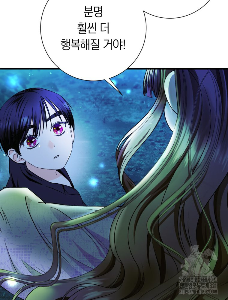 부모님을 죽인 원수와 결혼했습니다 33화 22