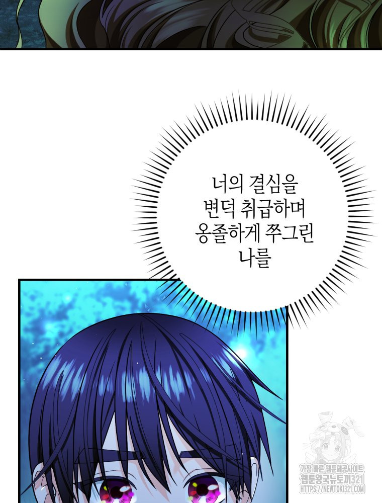 부모님을 죽인 원수와 결혼했습니다 33화 23
