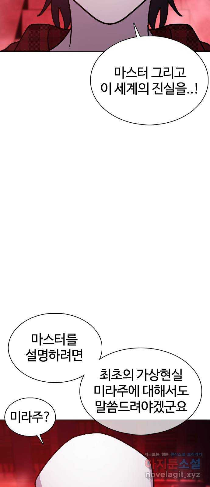 미라주 19화_소집(3) 2
