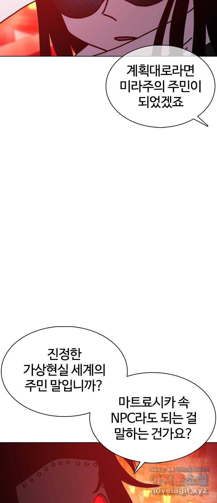 미라주 19화_소집(3) 10