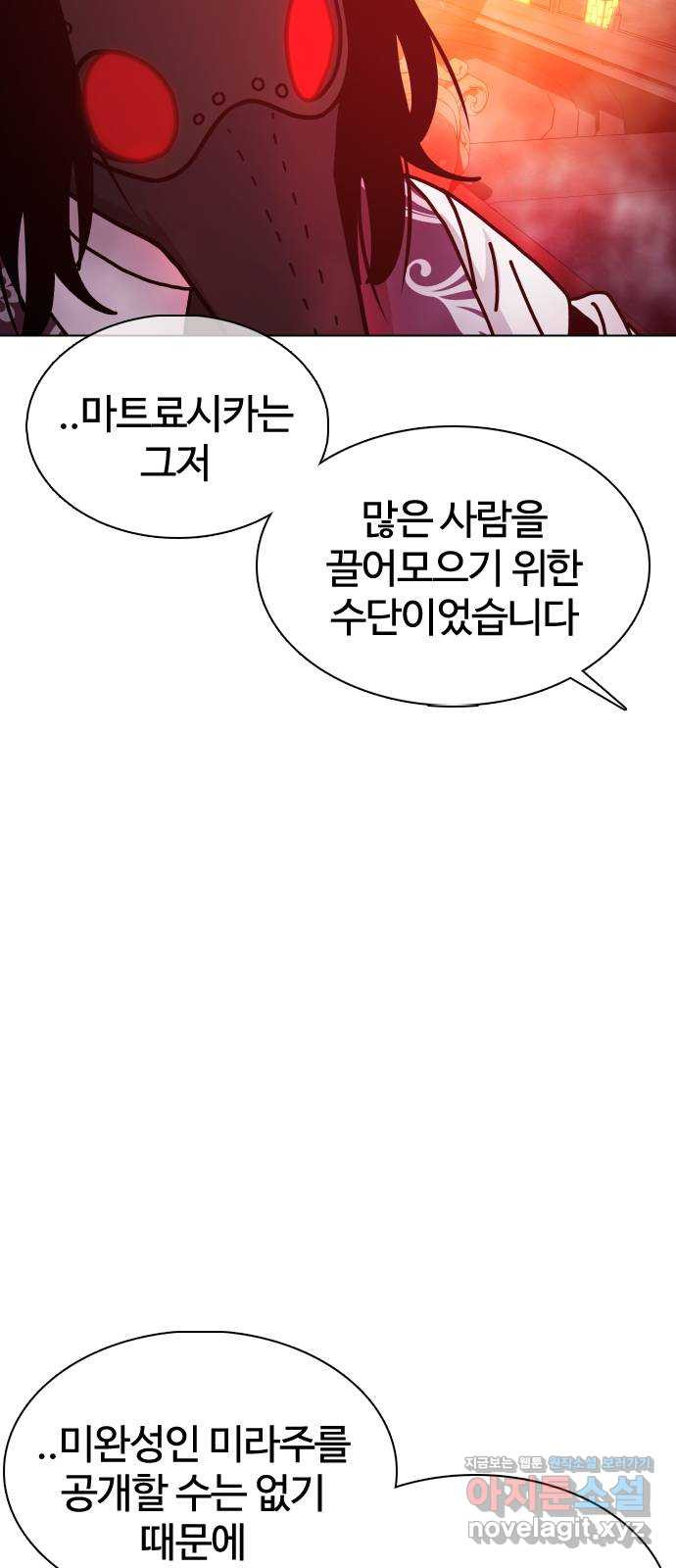 미라주 19화_소집(3) 11