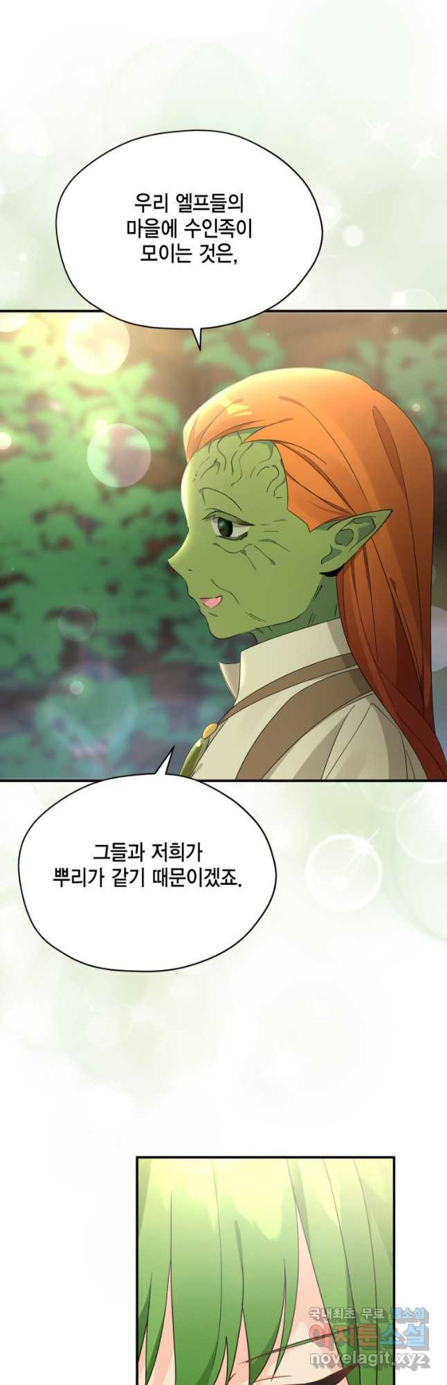 깨어나세요, 용사여 87화 4