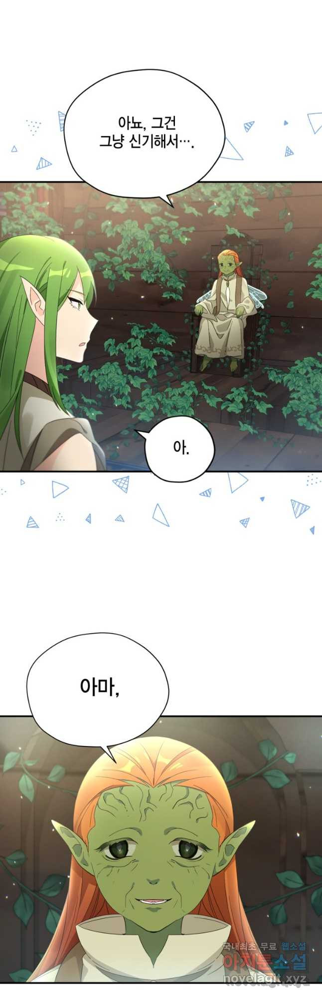 깨어나세요, 용사여 87화 8
